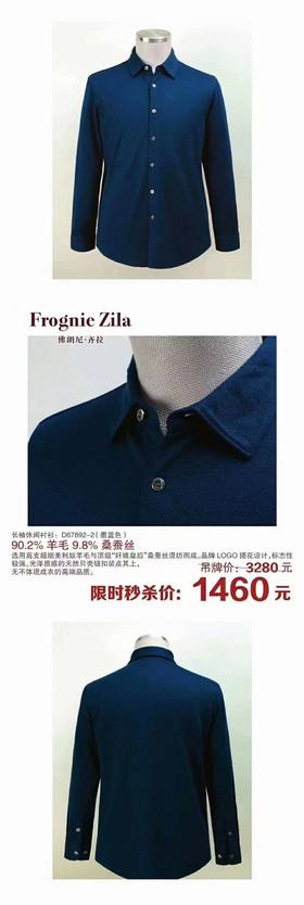 4F佛朗尼齐拉休闲长衬