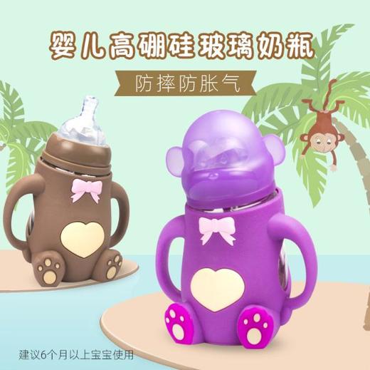 【母婴】* 宽口创意硅胶猴子造型婴儿奶瓶 宝宝防摔防胀气喂养奶瓶 商品图1