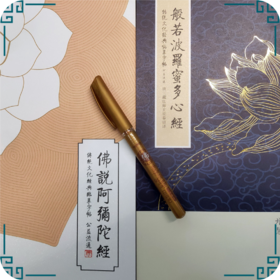 单支描经笔（适合心经，阿弥陀经描经本）