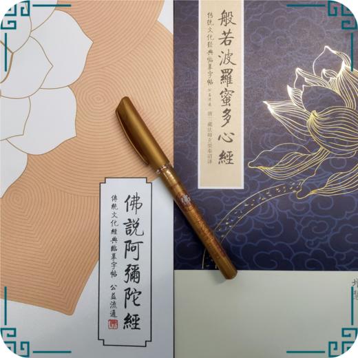 单支描经笔（适合心经，阿弥陀经描经本） 商品图0