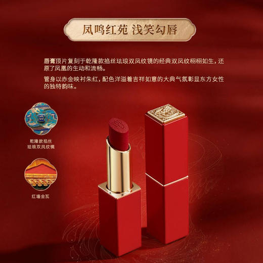 毛戈平（MAOGEPING）故宫IP凤鸣红苑凝色唇膏口红 滋润保湿哑光润唇膏送礼口红 3g/支 商品图2