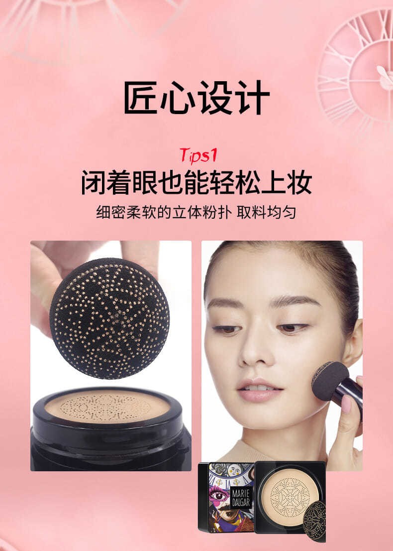 玛丽黛佳绒雾柔光美颜霜