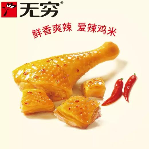 【无穷】爱辣鸡米 香辣味 | 迷你鸡米·一口一个 | 香辣酥脆·越嚼越香 | 开袋即食·追剧零食·加班解馋·宿舍囤货必备 商品图1