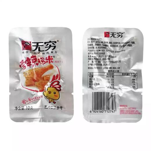 【无穷】爱辣鸡米 香辣味 | 迷你鸡米·一口一个 | 香辣酥脆·越嚼越香 | 开袋即食·追剧零食·加班解馋·宿舍囤货必备 商品图0