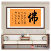 张景会《佛》68*138cm 四字书法横幅作品 客厅/书房挂画 商品缩略图3