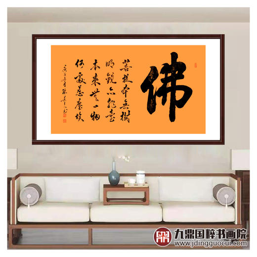 张景会《佛》68*138cm 四字书法横幅作品 客厅/书房挂画 商品图3