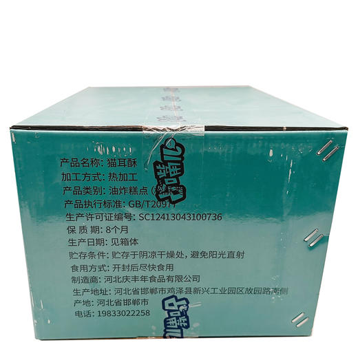 不误郑业占嘴儿-猫耳酥5kg装 质保:8个月 商品图6