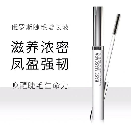 俄罗斯本土化妆连锁店品牌睫毛增长液6ml浓密纤长