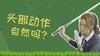 3、“Swing”时的头部动作~ 如何保持自然？ 商品缩略图0