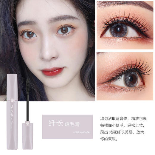 【买一送一 】网红种草彩妆扬美大视界，纤长浓密卷翘睫毛膏加长加密防水持久不晕染睫毛液 商品图6