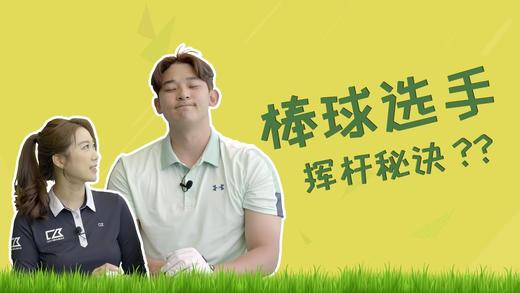 5、提高挥杆击球速度的秘诀是什么？ 商品图0