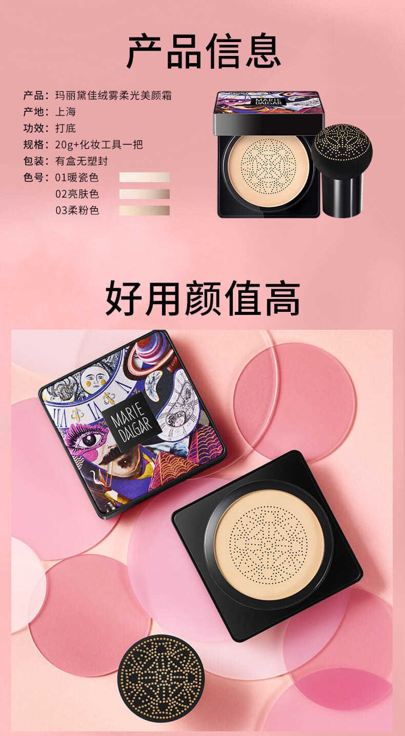 玛丽黛佳绒雾柔光美颜霜