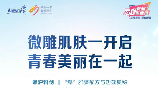 雅姿卓效美肌，全方位揭秘微雕世界 商品图0