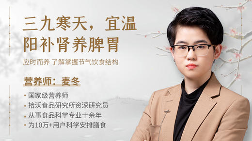 三九寒天，适度锻炼，宜温阳补肾养脾胃 商品图0