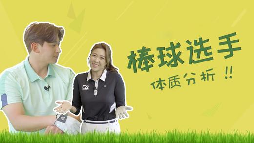 4、玩转 150km 超高速球的崔大成选手 , 高尔夫首发球 !! 商品图0