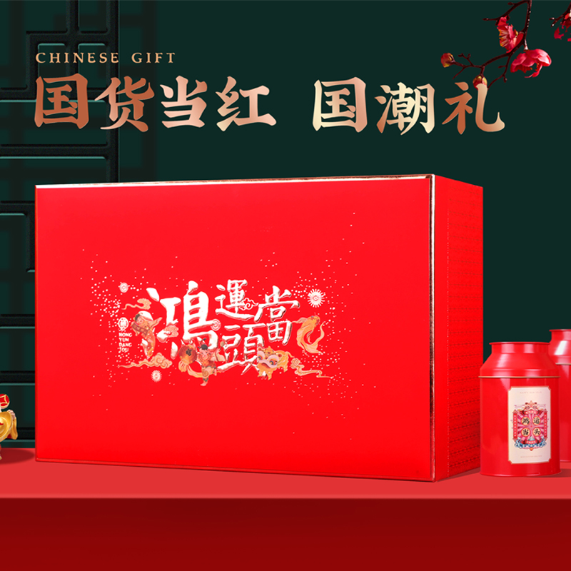 2021鸿运当头礼盒