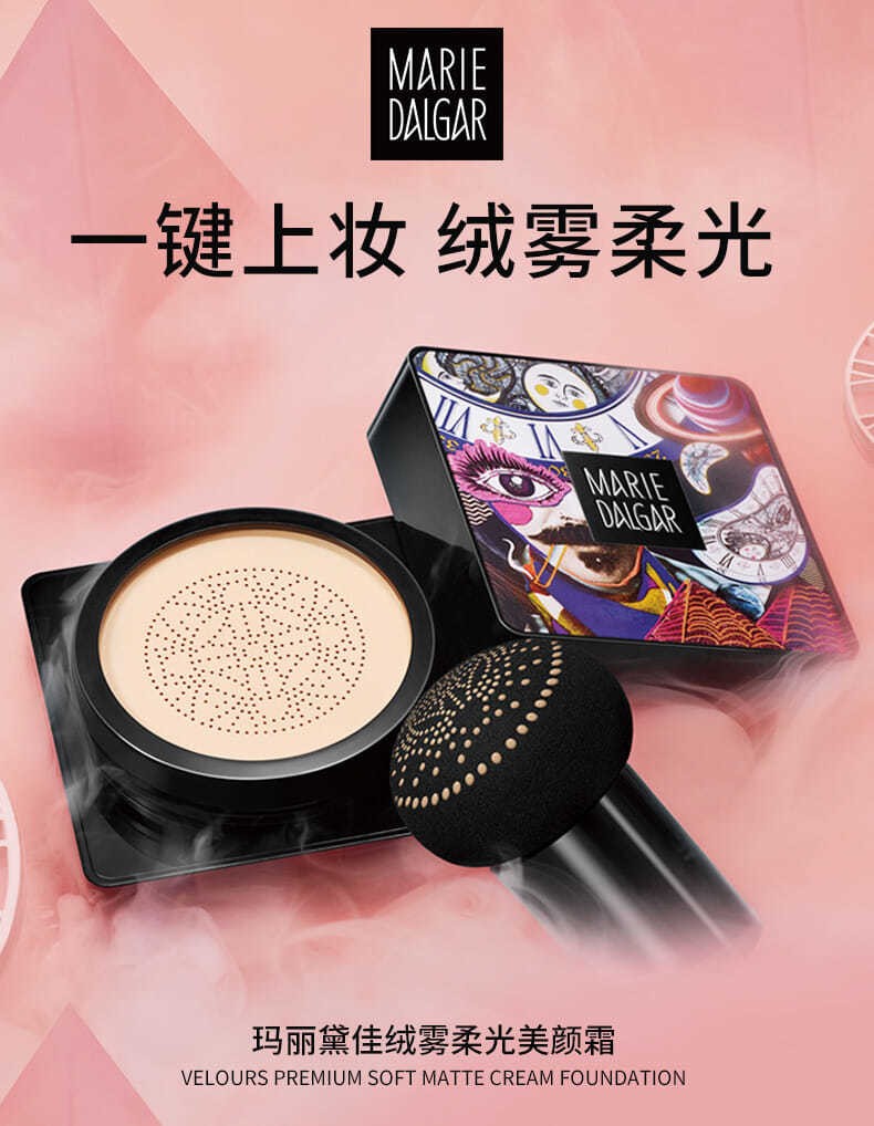 玛丽黛佳绒雾柔光美颜霜