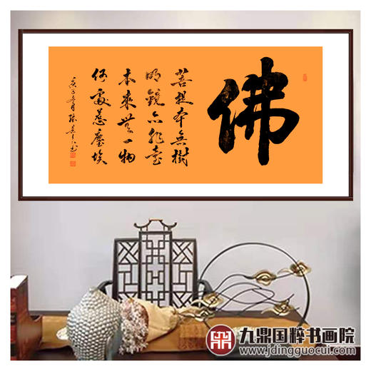 张景会《佛》68*138cm 四字书法横幅作品 客厅/书房挂画 商品图2