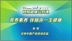 张旭：营养素养伴随你一生健康