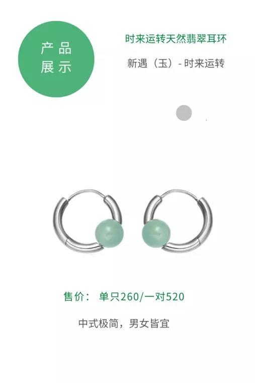 龙珠翡翠耳环 商品图1