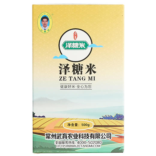【常州馆】江祺祥 泽糖米1斤装 妊娠期食品高糖人孕妇主食大米粳米糖尿饼病人专用 商品图2