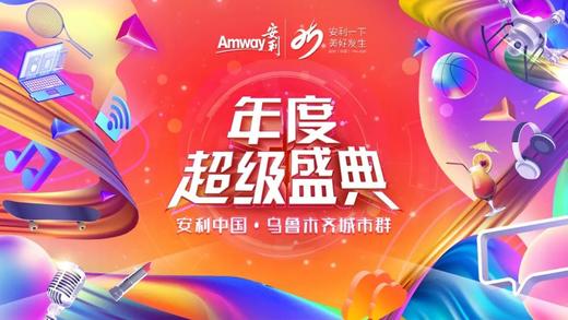 2020年乌鲁木齐城市群年度盛典 商品图0