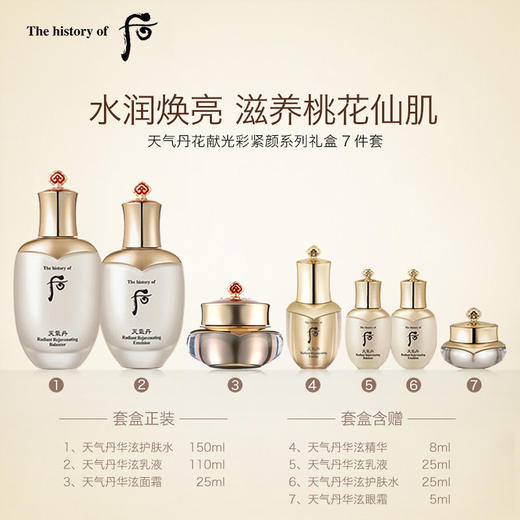 【门店直发】Whoo 后 天气丹花献光彩紧颜新品套盒（新老包装随机发货） 商品图2