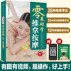 零基础学推拿按摩 商品缩略图0