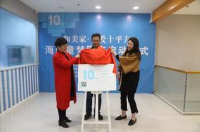 “母爱10平方”海门童梦国点启动、揭牌仪式成功举行 