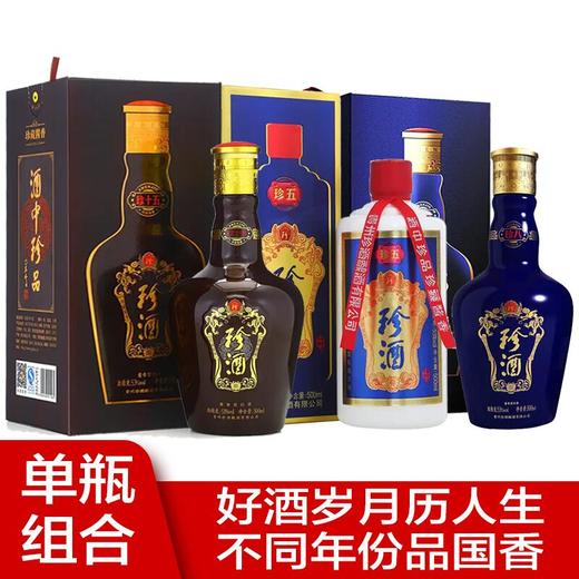 【推荐】珍五  53度500ml+珍八  53度500ml+珍十五  53度500ml 商品图0