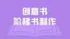 创意书——阶梯书制作 商品缩略图0