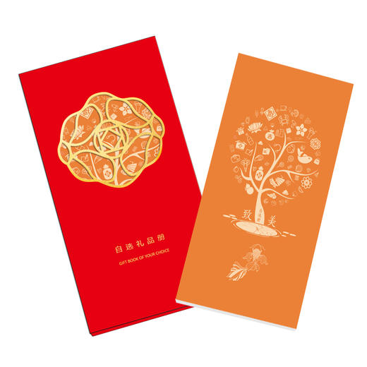 致美盘古礼品册308型20选1