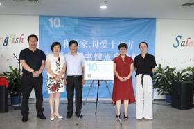 和美家“母爱10平方”南通图书馆点启动揭牌仪式成功举行 