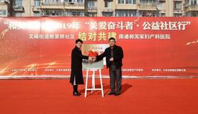  结对促共建，汇演“表真情”——南通和美家医院走进鲍家桥社区 