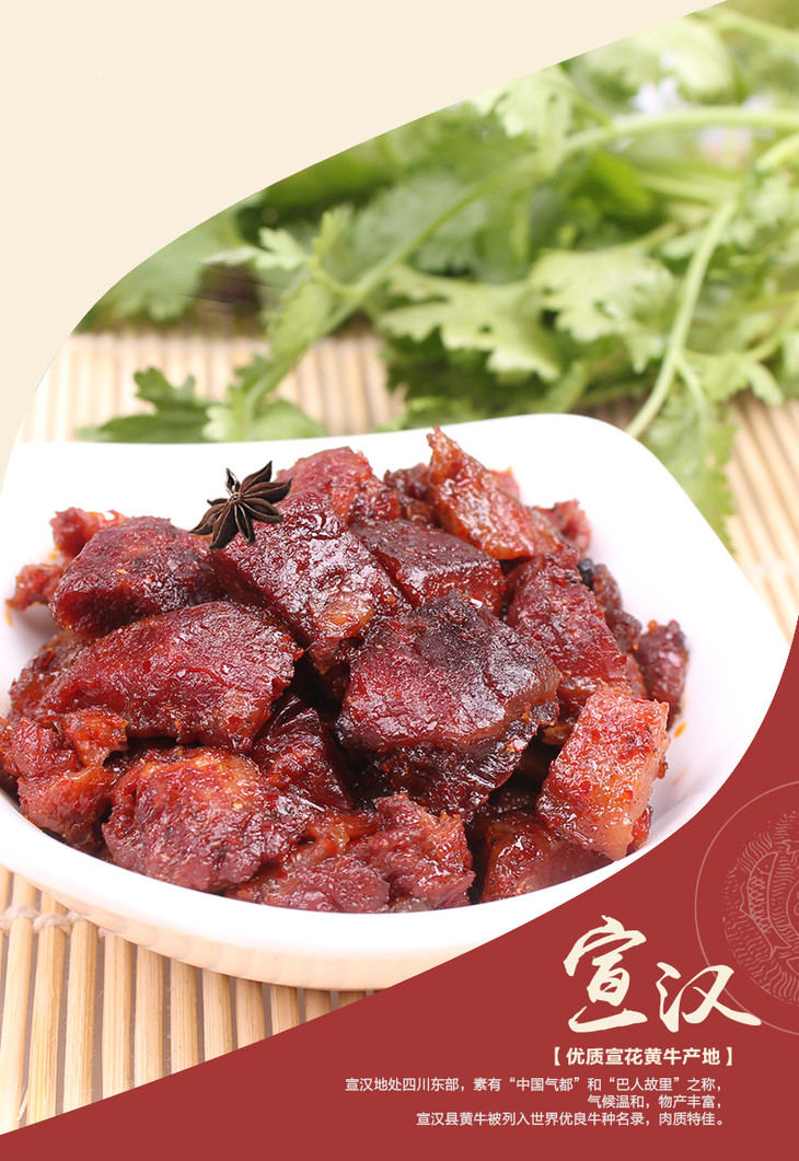 四川宣汉汉玺牛肉卤汁牛肉80g装休闲零食卤味熟食