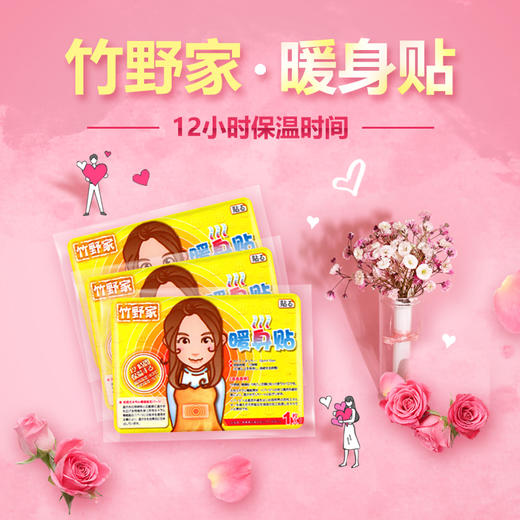 现货  日本竹野家暖身贴防寒自发热持久发热12小时暖宝宝贴保暖全身暖宫10片*3包 商品图0