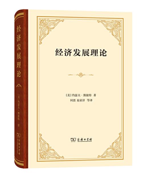 经济发展理论 商品图0