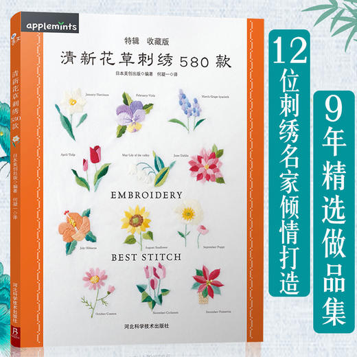 清新花草刺绣580款 法式钩针刺绣教程书大全花样针法刺绣花样图纸刺绣入门 商品图4