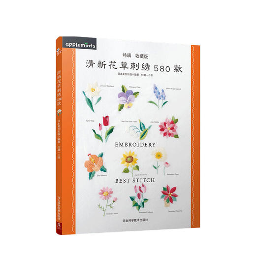 清新花草刺绣580款 法式钩针刺绣教程书大全花样针法刺绣花样图纸刺绣入门 商品图0