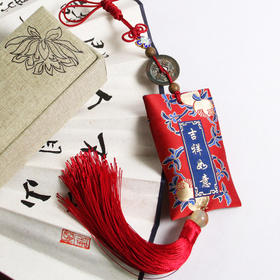 “送祥福”古钱挂饰