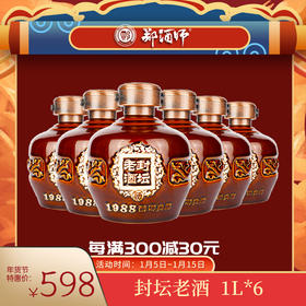 封坛老酒6坛装