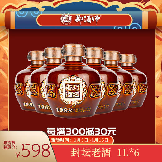 封坛老酒6坛装 商品图0