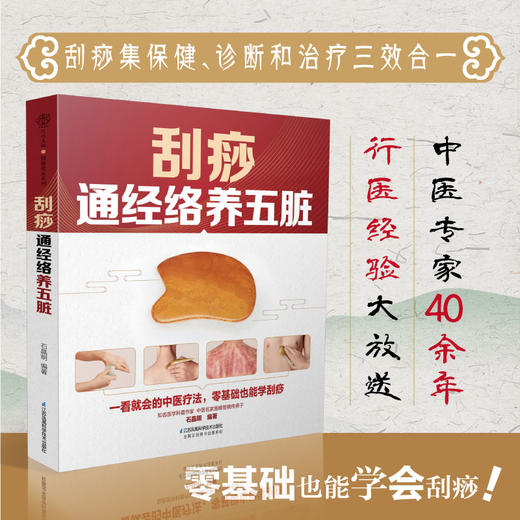 刮痧通经络养五脏 商品图1