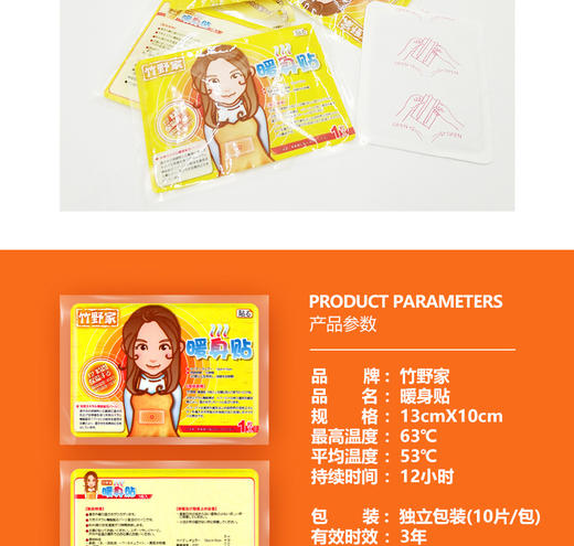 现货  日本竹野家暖身贴防寒自发热持久发热12小时暖宝宝贴保暖全身暖宫10片*3包 商品图1