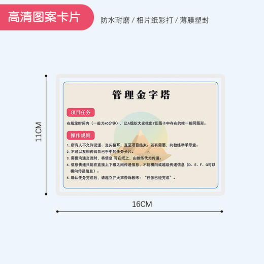 管理金字塔卡片拓展管理培训道具 商品图2