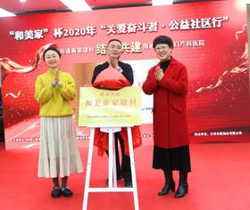 共建共融 创新提升：南通和美家医院结对共建又添新“盟友” 