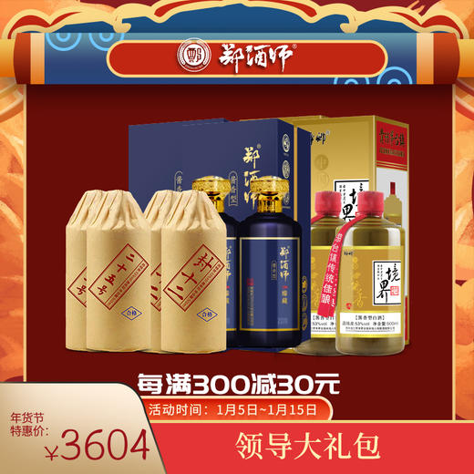 领导大礼包 商品图0