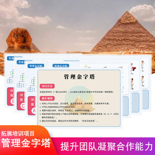 管理金字塔卡片拓展管理培训道具 商品图1