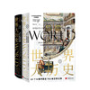 新书预售 世界大历史 62个大事件塑造700年世界文明 弗兰克·萨克雷 等著 世界文明历史社科书籍 商品缩略图0