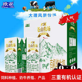 【有机认证】欧亚大理苍山牧场全脂有机纯牛奶250g*12盒